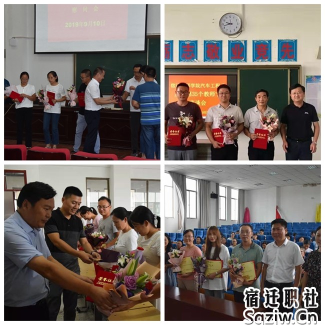 宿迁技师学院庆祝第35个教师节活动精彩纷呈