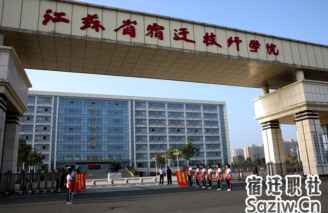 宿迁技师学院庆祝第35个教师节活动精彩纷呈