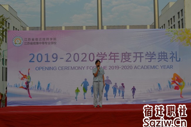 宿迁技师学院举行2019-2020学年度开学典礼