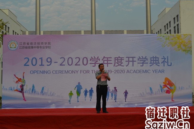 宿迁技师学院举行2019-2020学年度开学典礼