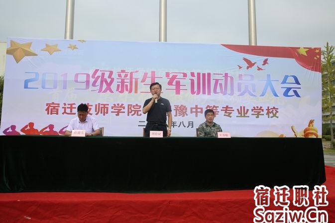 宿迁技师学院2019级新生军训动员会顺利举行