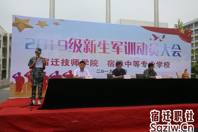 宿迁技师学院2019级新生军训动员会顺利举行