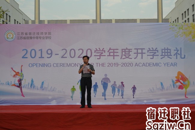 宿迁技师学院举行2019-2020学年度开学典礼