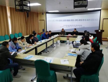 2019年（下）宿迁市职业学校旅游服务教科研活动在泗洪中专顺利举行