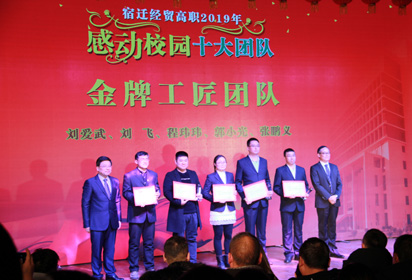 宿迁经贸高职举办教职员工2020年年会
