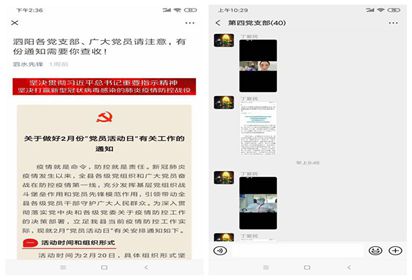 泗阳中专：组织党员线上开展二月份“党员活动日”活动