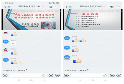泗阳中专：线上培训新冠肺炎疫情防控知识