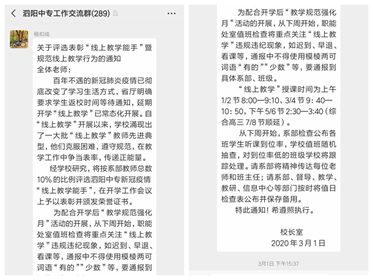泗阳中专：向线上教学要质量