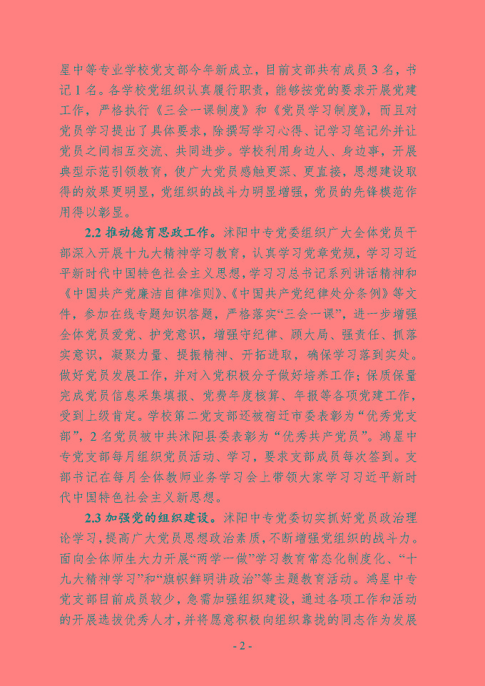 沭阳县中等职业教育质量年度报告（2019年）