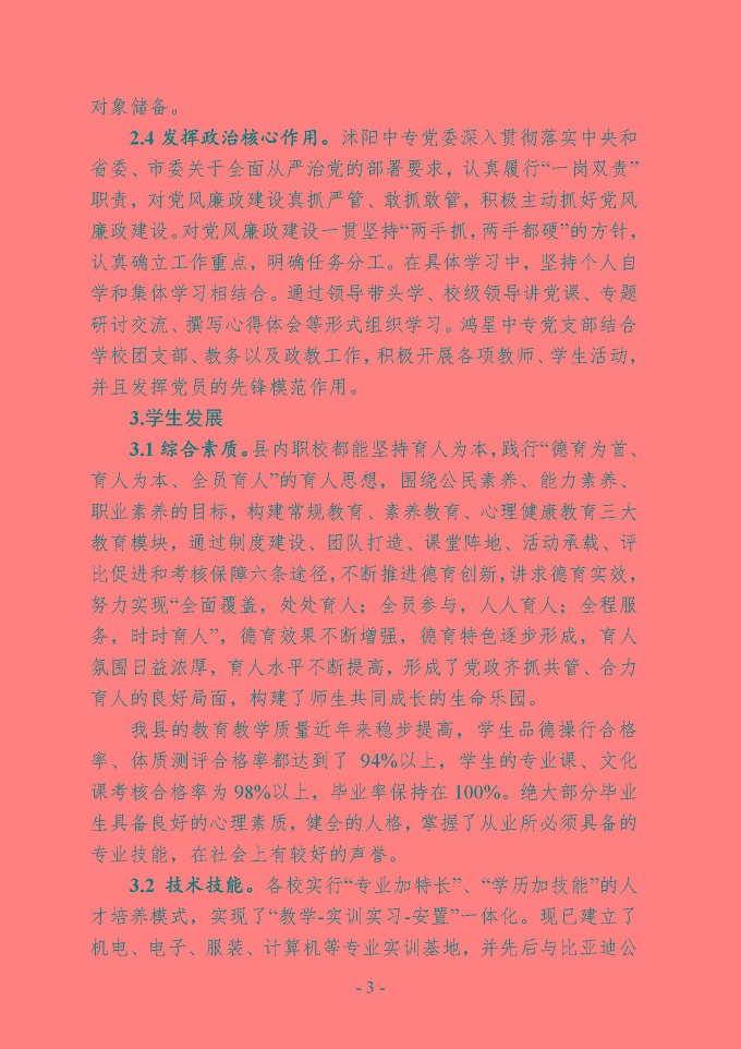 沭阳县中等职业教育质量年度报告（2019年）