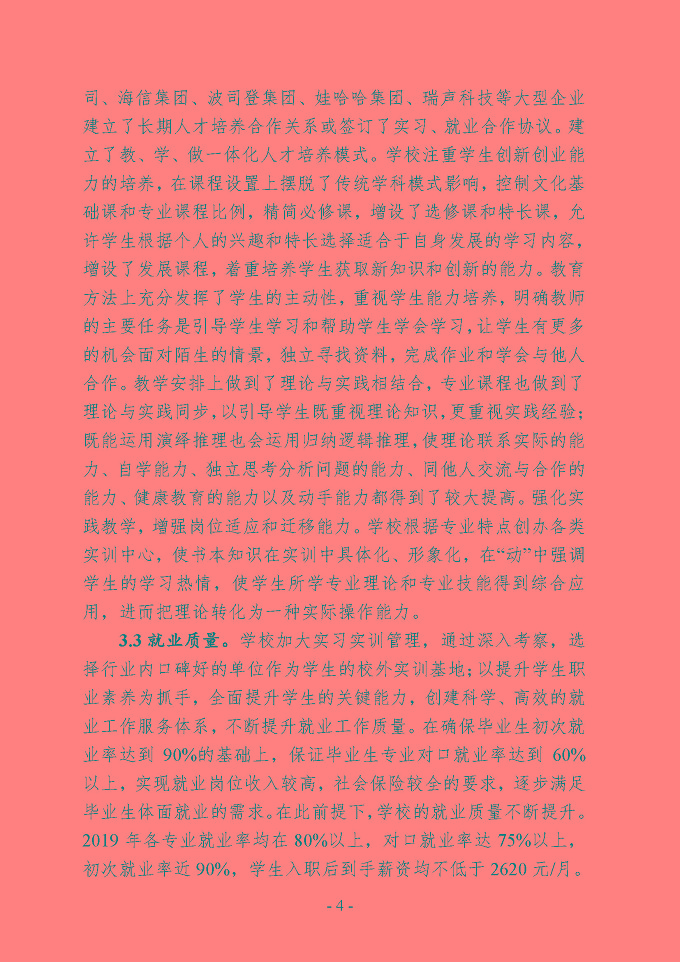 沭阳县中等职业教育质量年度报告（2019年）