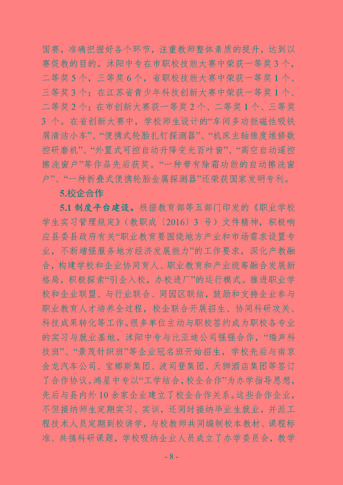 沭阳县中等职业教育质量年度报告（2019年）