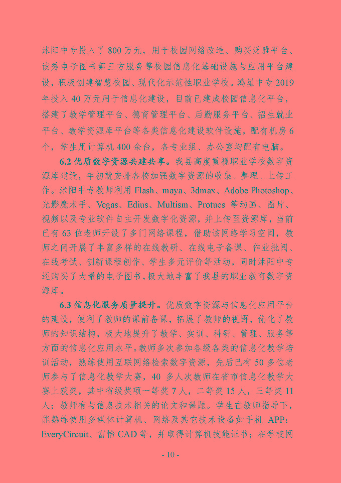 沭阳县中等职业教育质量年度报告（2019年）
