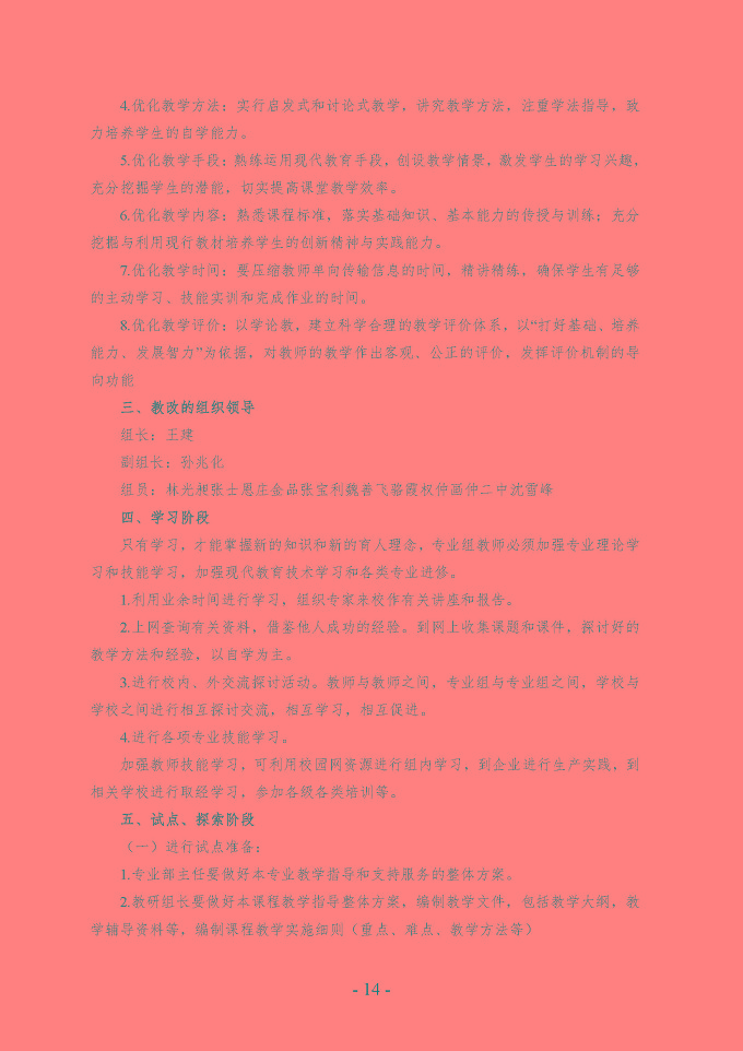 沭阳县中等职业教育质量年度报告（2019年）