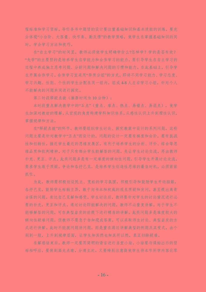 沭阳县中等职业教育质量年度报告（2019年）