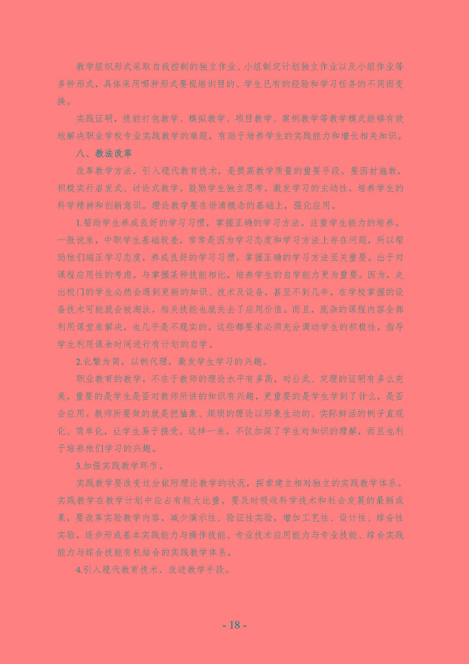 沭阳县中等职业教育质量年度报告（2019年）