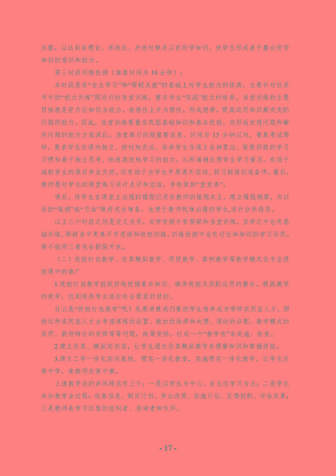 沭阳县中等职业教育质量年度报告（2019年）