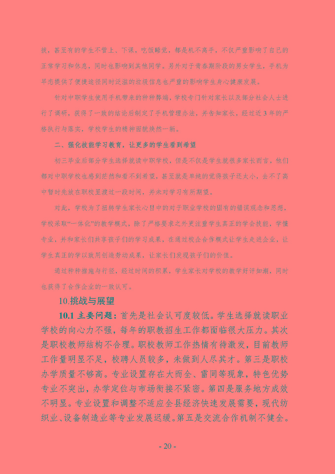 沭阳县中等职业教育质量年度报告（2019年）