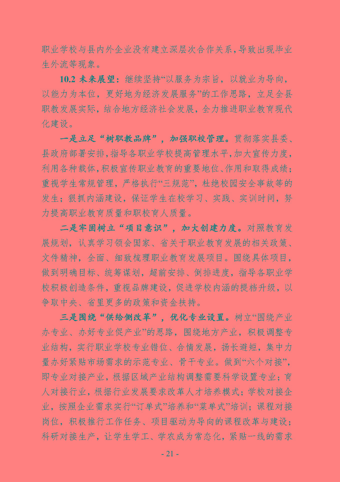 沭阳县中等职业教育质量年度报告（2019年）