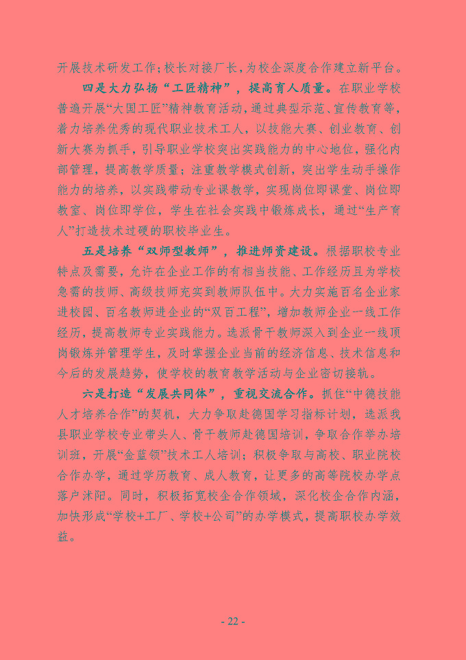 沭阳县中等职业教育质量年度报告（2019年）