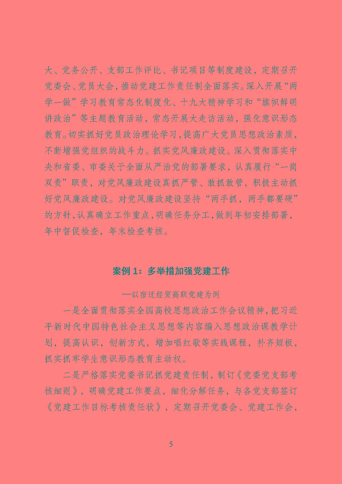 宿迁市中等职业教育质量年度报告（2019年）