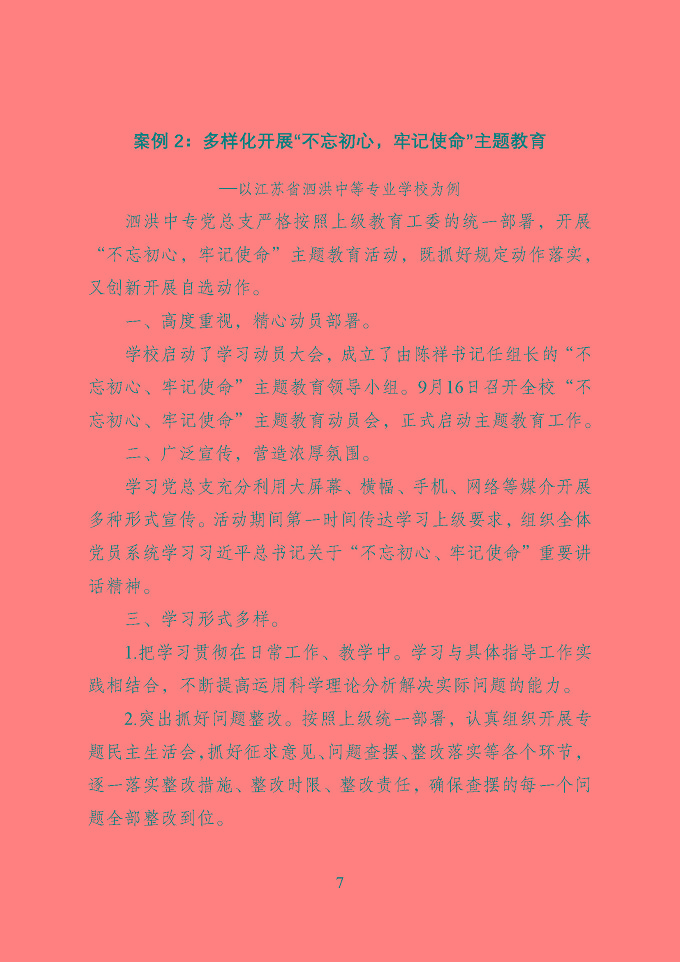 宿迁市中等职业教育质量年度报告（2019年）