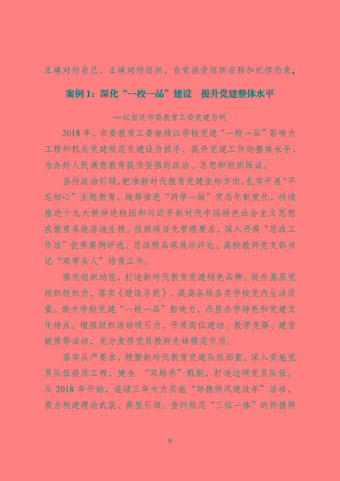 宿迁市中等职业教育质量年度报告（2019年）
