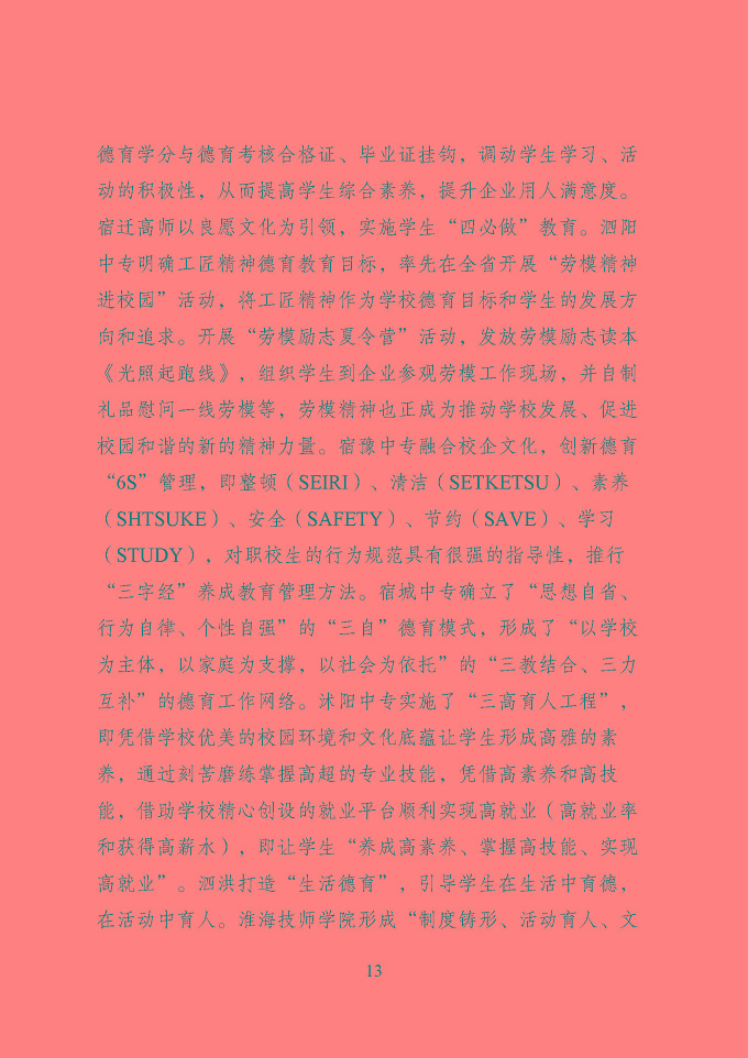 宿迁市中等职业教育质量年度报告（2019年）