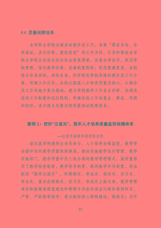 宿迁市中等职业教育质量年度报告（2019年）