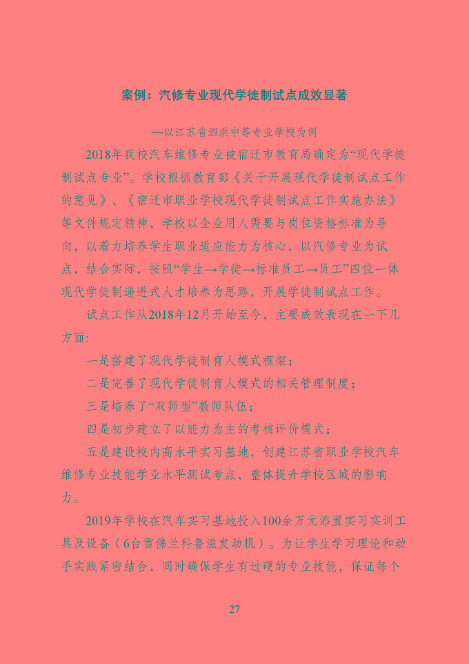 宿迁市中等职业教育质量年度报告（2019年）