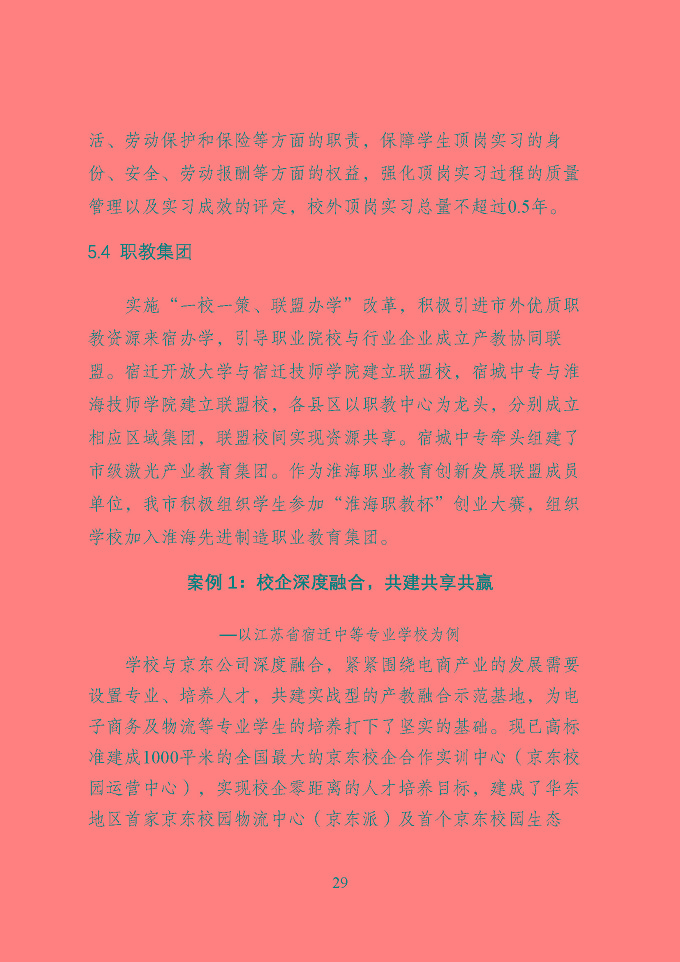 宿迁市中等职业教育质量年度报告（2019年）