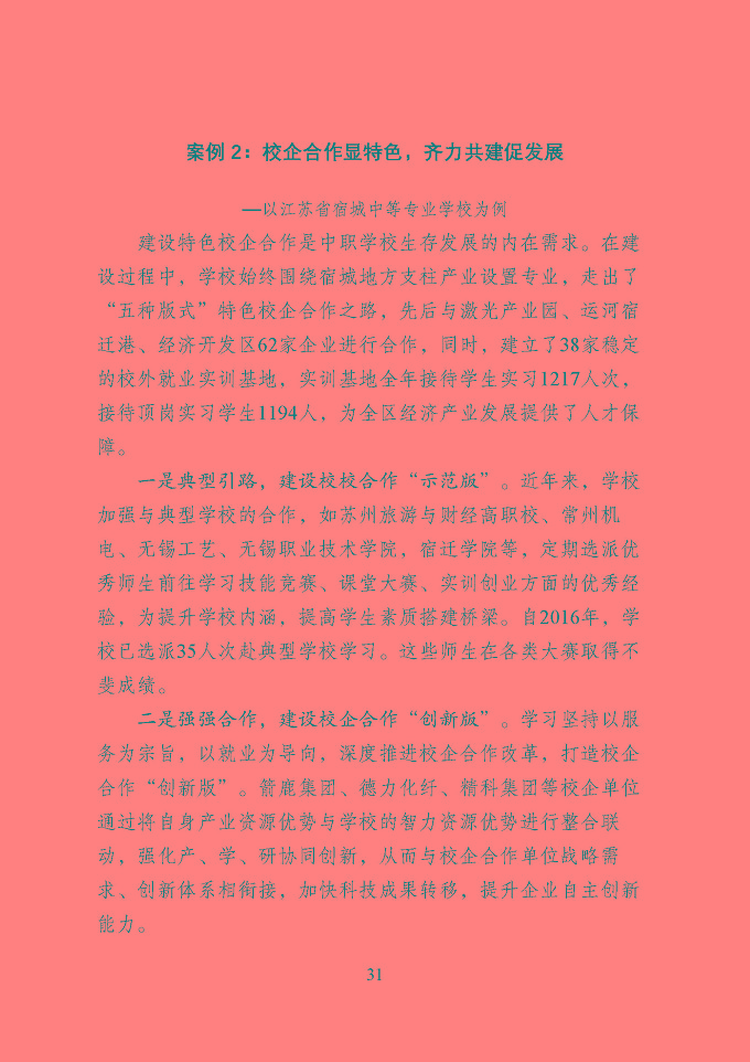 宿迁市中等职业教育质量年度报告（2019年）