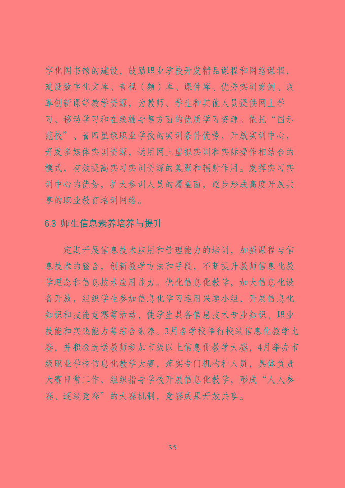 宿迁市中等职业教育质量年度报告（2019年）