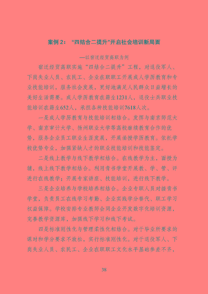 宿迁市中等职业教育质量年度报告（2019年）