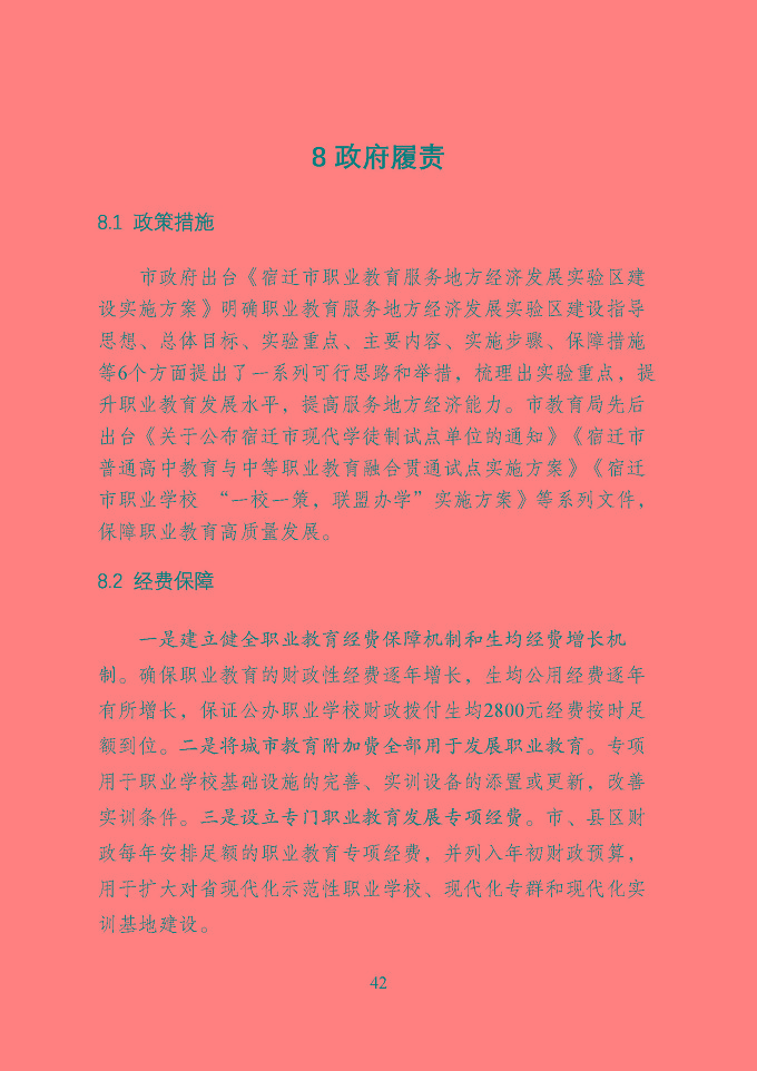 宿迁市中等职业教育质量年度报告（2019年）