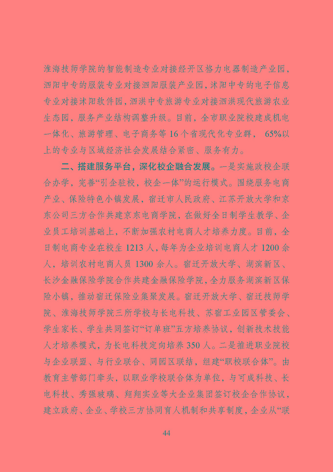 宿迁市中等职业教育质量年度报告（2019年）