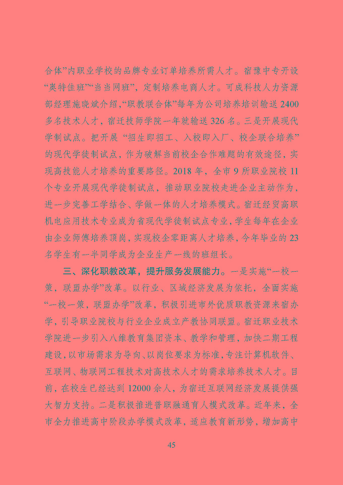 宿迁市中等职业教育质量年度报告（2019年）