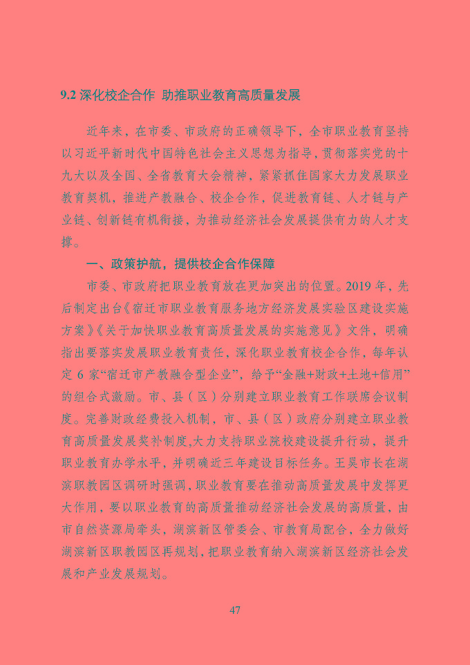 宿迁市中等职业教育质量年度报告（2019年）