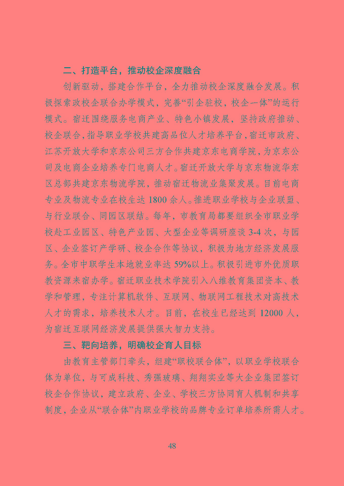 宿迁市中等职业教育质量年度报告（2019年）