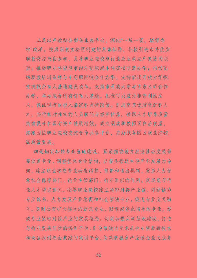 宿迁市中等职业教育质量年度报告（2019年）