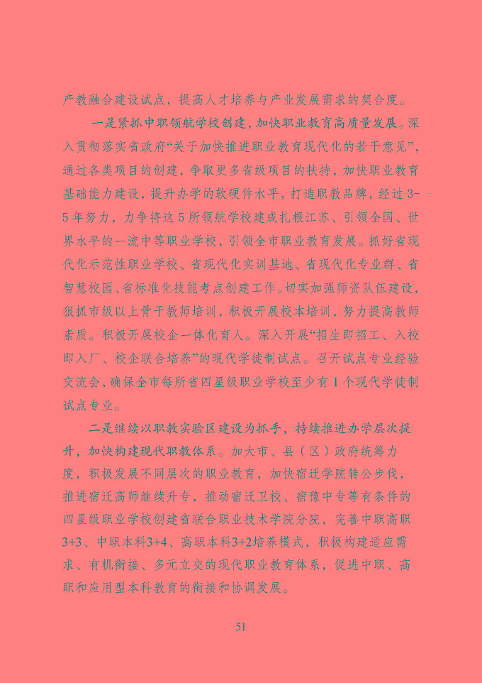 宿迁市中等职业教育质量年度报告（2019年）