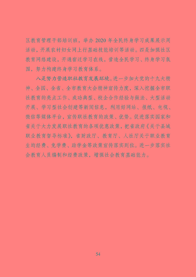 宿迁市中等职业教育质量年度报告（2019年）