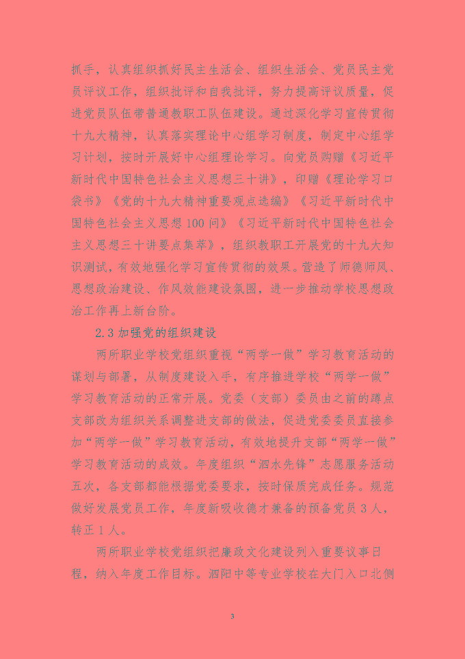 泗阳县中等职业教育质量年度报告（2019年）