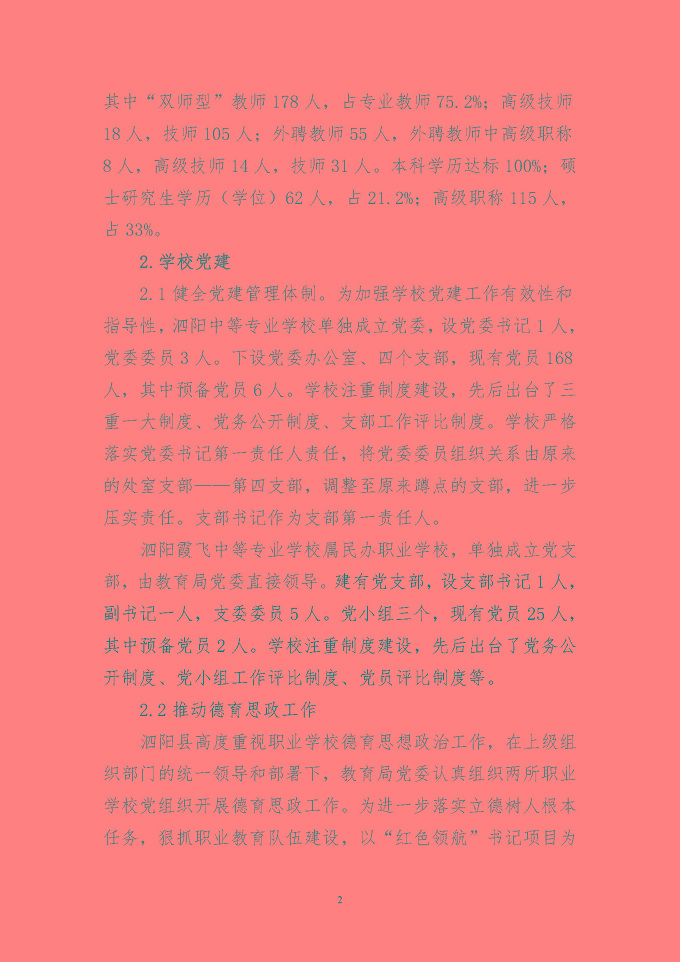 泗阳县中等职业教育质量年度报告（2019年）