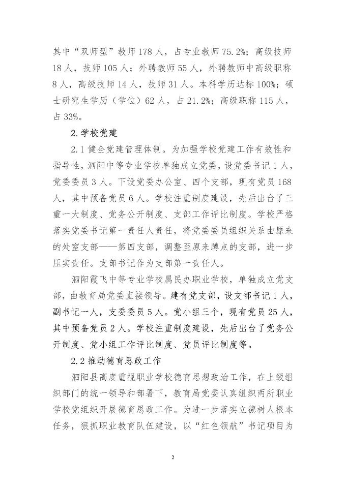 泗阳县中等职业教育质量年度报告（2019年）