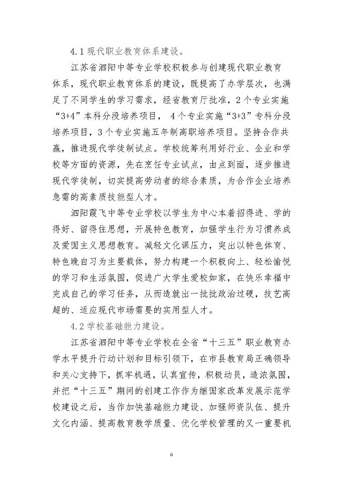 泗阳县中等职业教育质量年度报告（2019年）
