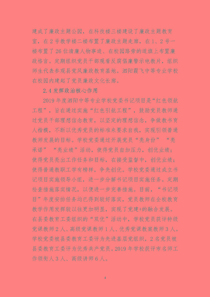 泗阳县中等职业教育质量年度报告（2019年）
