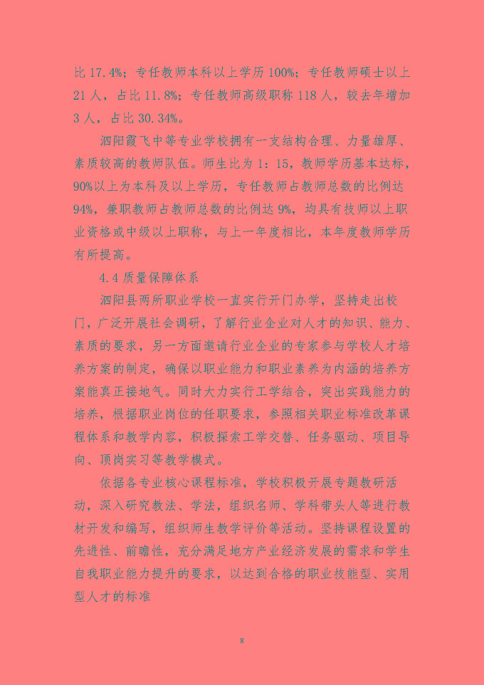 泗阳县中等职业教育质量年度报告（2019年）