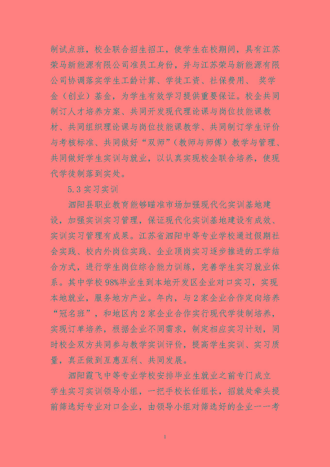 泗阳县中等职业教育质量年度报告（2019年）