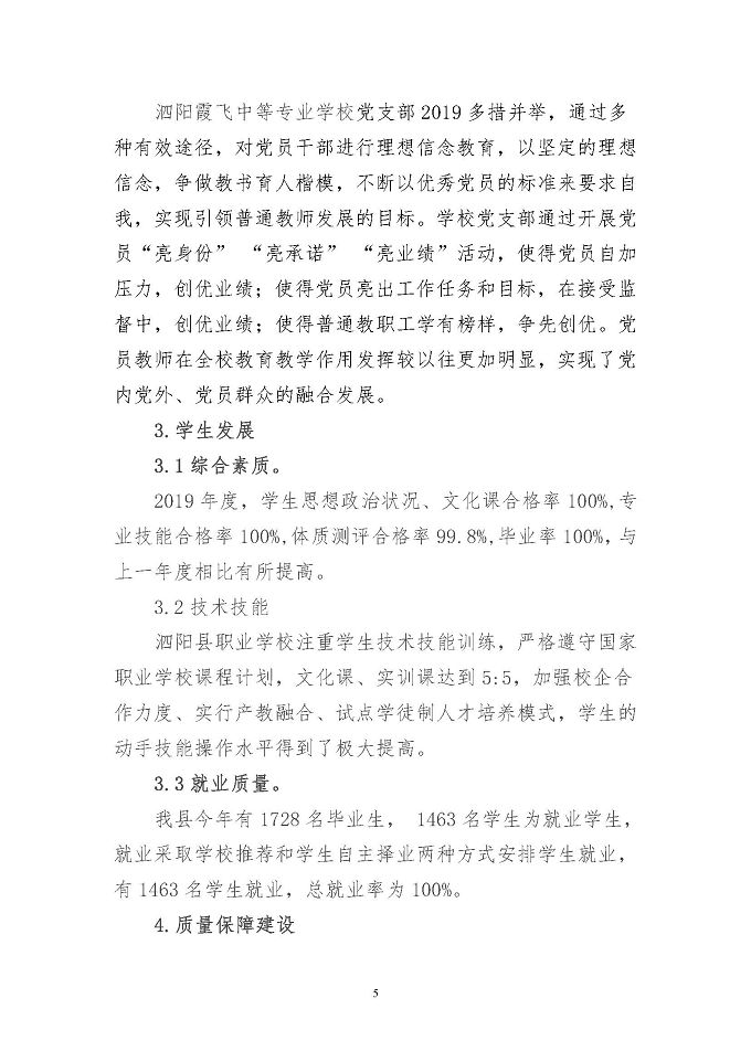 泗阳县中等职业教育质量年度报告（2019年）